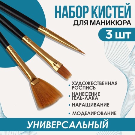 A set of brushes for building and design of nails, 3 pcs, 18.5 cm, black/gold color