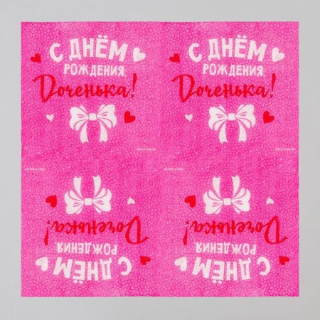 Paper napkins “Happy birthday”, daughter, 24x24 cm, 20 pcs-5