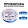 Wire for beadwork d = 0.3 mm, length 30 m, blue color