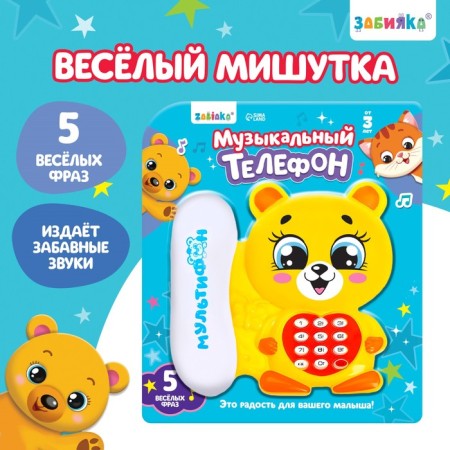Musical phone "Multiphone: Funny Mishutka", Russian voice acting, works from batteries, yellow color