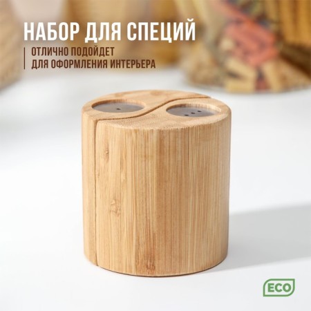 Spice set, 7 × 7cm, 2 pcs, Solonka and pistor, bamboo