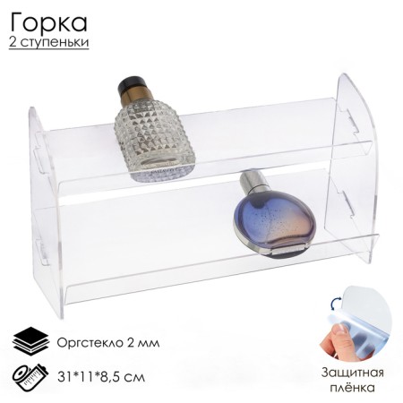 Slide 2 steps inclined, angle 30, 31 × 11 × 8.5 cm, outplass 2 mm, in a protective film