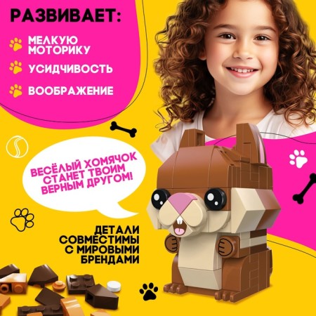 Constructor Cute Pets, hamster, 102 details-2