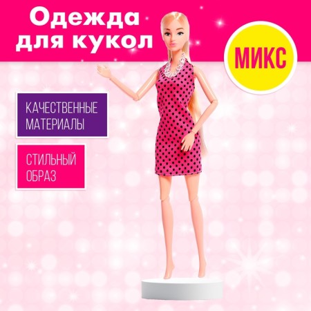 Clothes for dolls, mix