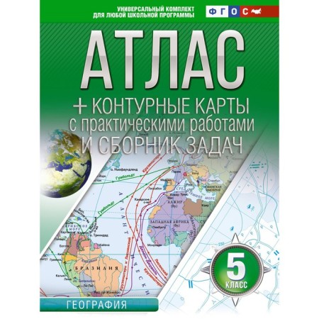 Atlas and contour maps Grade 5. Geography. Krylova O.V.