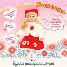 Interactive doll 