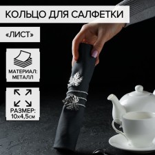 Ring for the napkin 