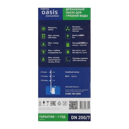 Drainage pump OASIS DN 200/7, 600 W, pressure 7 m, 200 l/min-5