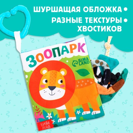 Book-Smecker "Zoo. Good poems ", with tails, from 3 months-3