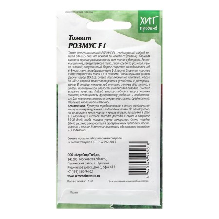 Seeds Tomat "Rosmus", 7pcs-1