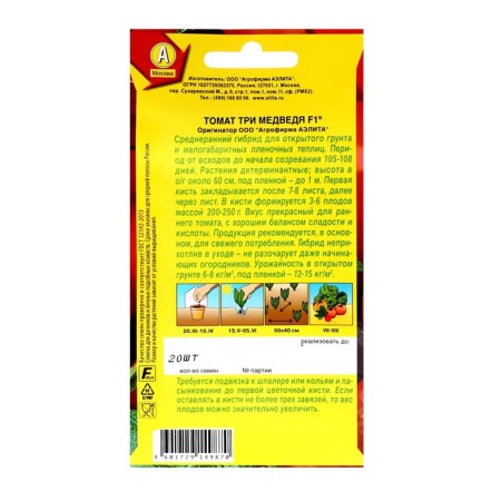 Seed Tomat "Three Bear" F1, C/P, 20 pcs-1