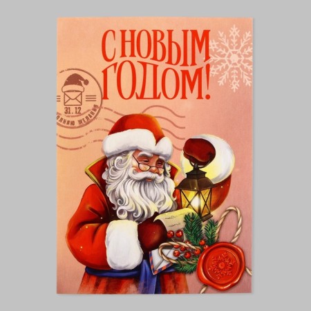 Mini Postcard Happy New Year!, Santa Claus, 7.5 x 10.5 cm, New Year