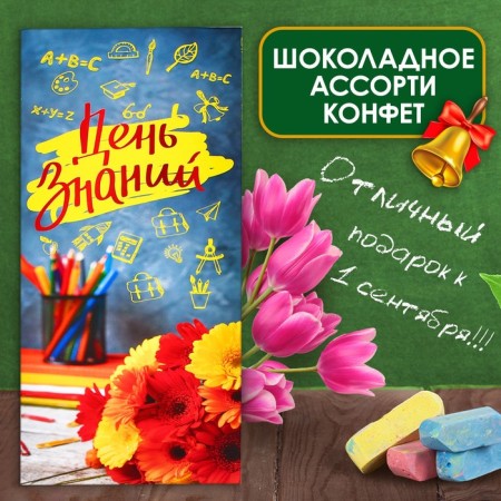 Chocolate sweets in the box "Knowledge Day", Assorted, 170 g