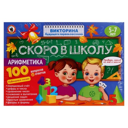 The quiz of the future first -grader "soon to school. Arithmetic"-1
