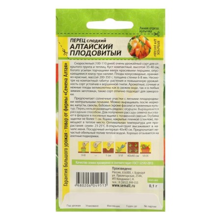 Sweet peppers "Altai prolific", SE. ALT, c/n, 0.1 g-1
