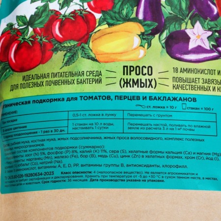 Organic fertilizer for tomatoes, peppers and eggplant, Vosobobogobryash, 900 g-1