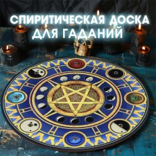 Spiritic board 