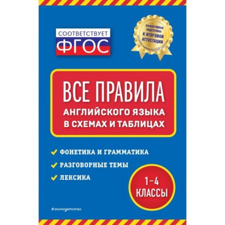 All English rules: in diagrams and tables. Vakulenko N.L.