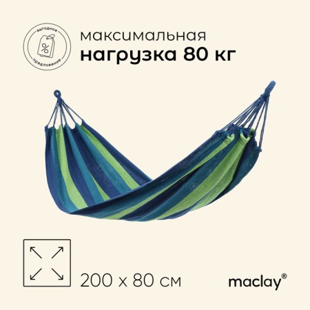 Hammock Maclay, 200x80 cm, blue/green color