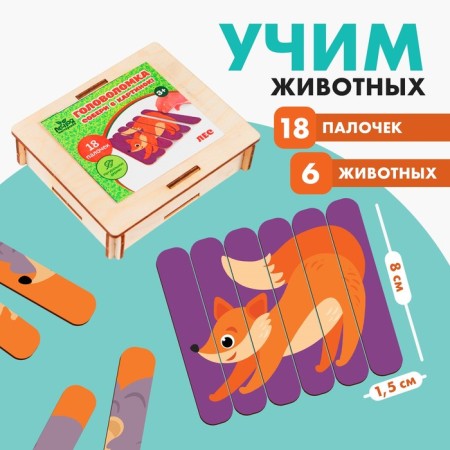 Puzzle. Collect 6 pictures "Forest", bilateral sticks