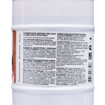 Fertilizer organic liquid "barrel and four buckets", nitrogen humate in bottles, 600 ml-5