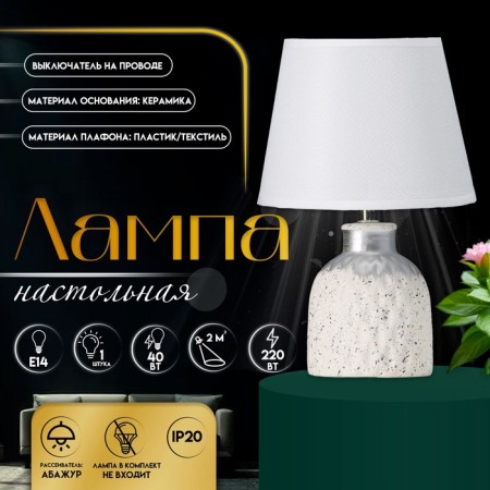 Table lamp "Ovation" 1he14 40W white 22x22x31cm