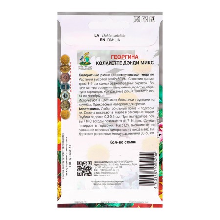 Georgin's flowers "Kolarette Dandy", mix, 0.2g.-1