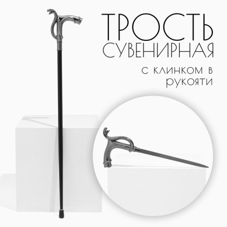 Souvenir product cane with a dagger, 36cm blade, snake handle