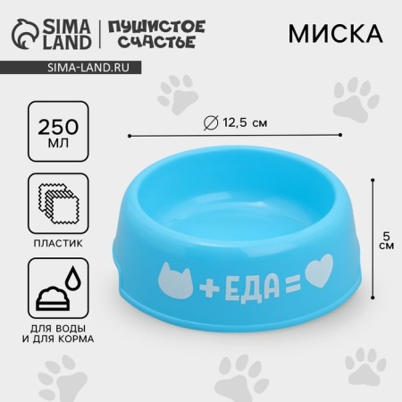 Plastic bowl "Food for a cat", 250 ml, blue