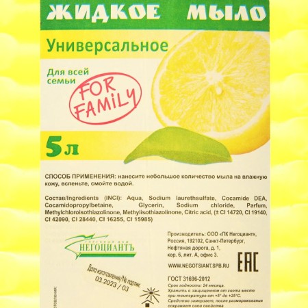 Liquid soap for the whole family "Universal", 5 liters-1