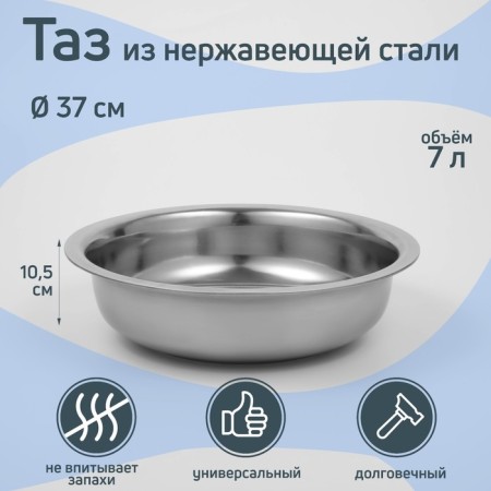Grettel stainless steel pelvis, 7 l, 37 × 10.5 cm