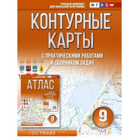 Contour maps Grade 9. Geography. GEF. Russia is in new borders. Krylova O.V.