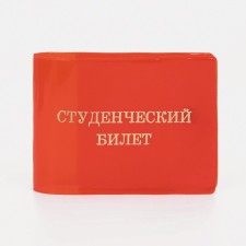 Cover for a student ticket, red color