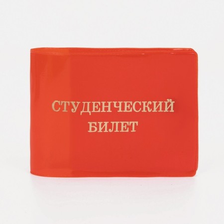 Cover for a student ticket, red color