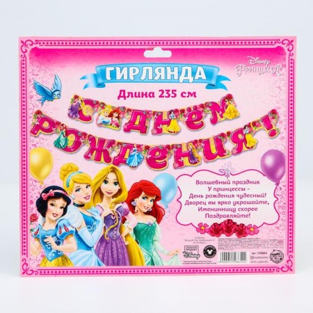 Garland on the eyelets "Happy Birthday!", Length 219 cm, princesses-5