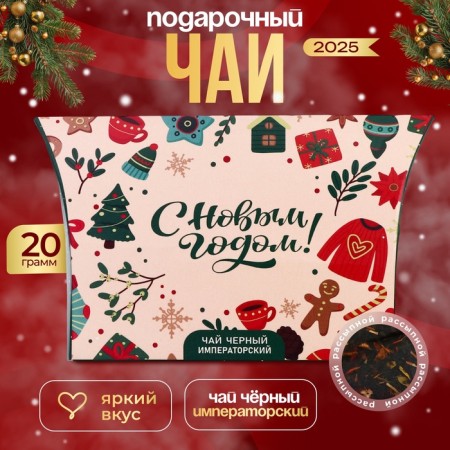 Black tea "Happy New Year", imperial ", 20 g
