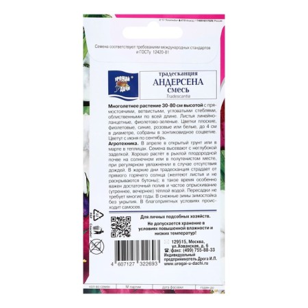 Семена цветов Традесканция Андерсена, Смесь, 0.02 г-1