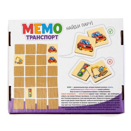 Memory "Machines and Transport" 24 wooden elements-5
