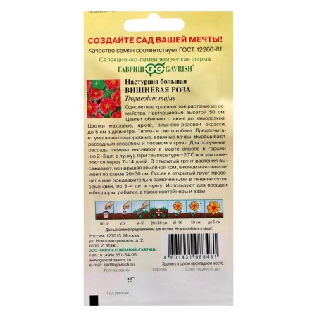 Flower seeds nasturtium "Cherry rose", 1.0 g-1