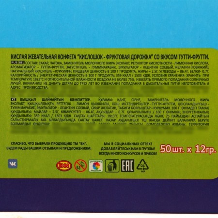 Acidic chewing candy "acid-fruit path" with Tutty-Frutti taste, 12 g-1