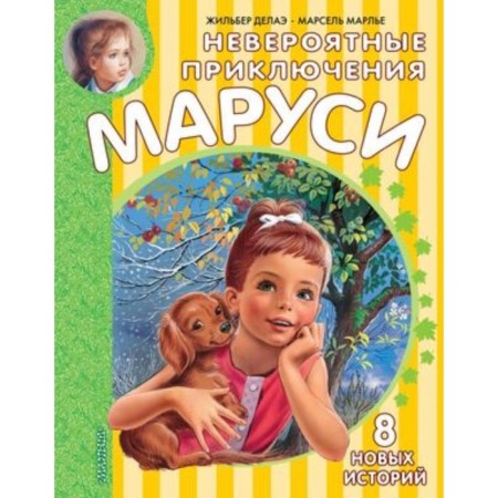 Incredible adventures of Marusi. Delae J., Marlie M.