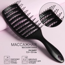 The comb massage, wide, ventilated, 7.5 × 23 cm, black color