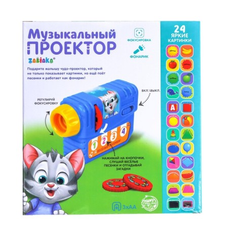 Musical projector "Learning together", 3 slides, sound, light-7