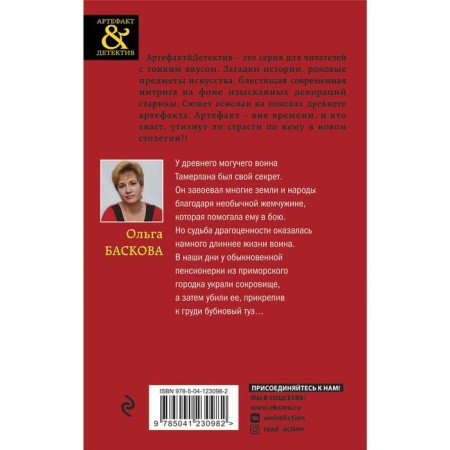 Жемчужина Тамерлана. Баскова О.-1