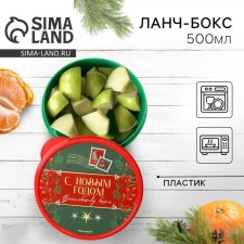 Ланч-бокс «Волшебству быть», 500 мл