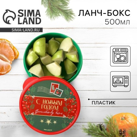 Lunch-Box "Magic to Be", 500 ml