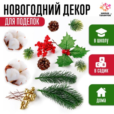 Set for creativity "Materials for winter crafts. Cones, twigs "