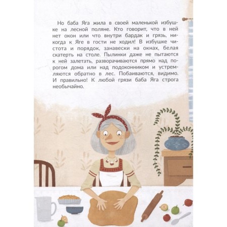 A mysterious name, or how Baba Yaga was looking for a name. Zamyatina O.-3