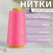 Threads 40/2, 3000 yard, color-pink color