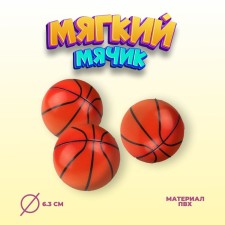 Basketball ball, soft, 6.3 cm
